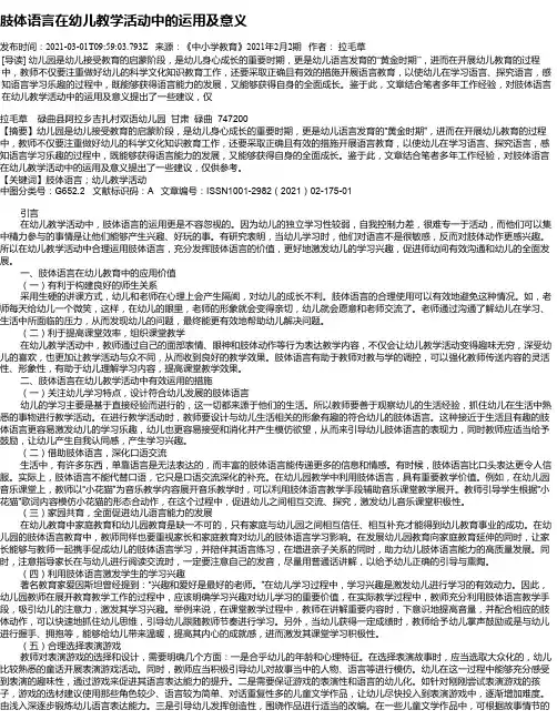 肢体语言在幼儿教学活动中的运用及意义