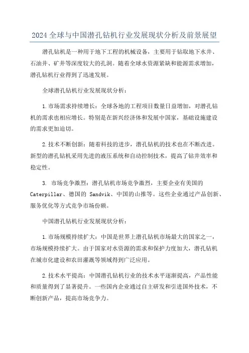 2024全球与中国潜孔钻机行业发展现状分析及前景展望