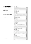西门子 SIMATIC STEP 7 V5.4 编程 说明书