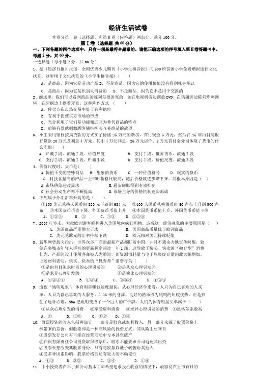 高二政治期中试题09