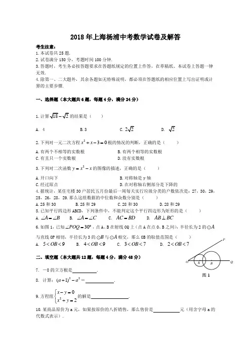 2018年上海杨浦中考数学试卷及答案