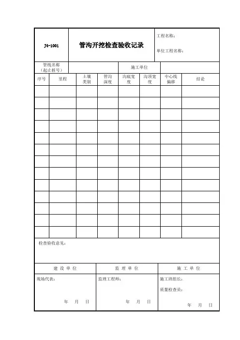 管道安装检验记录
