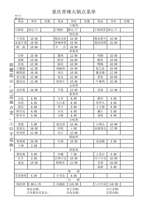 火锅店菜单