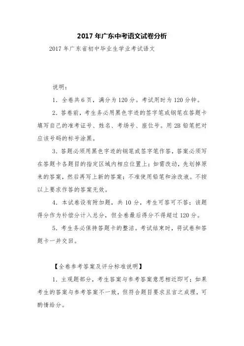 2017年广东中考语文试卷分析【精品范文】