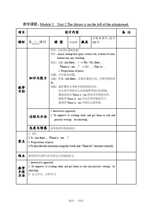 外研版七年级上册Module3 Unit2教案