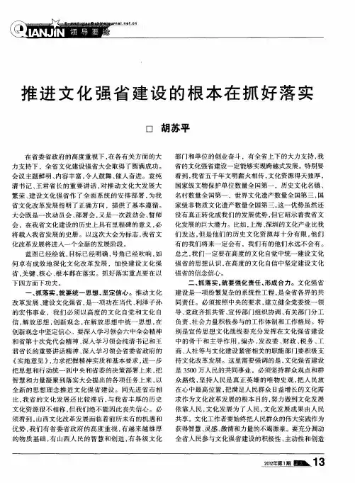 推进文化强省建设的根本在抓好落实