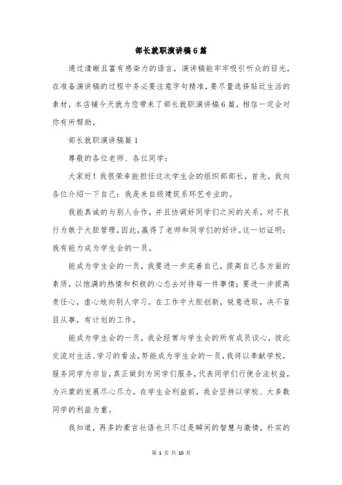 部长就职演讲稿6篇