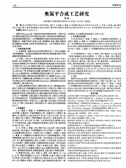 奥氮平合成工艺研究