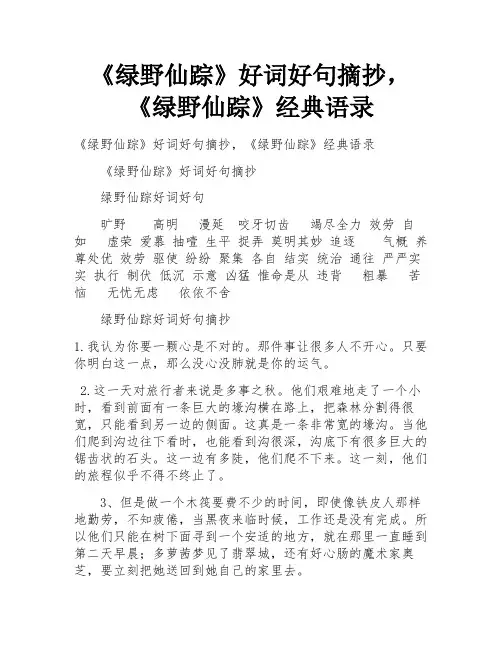 《绿野仙踪》好词好句摘抄,《绿野仙踪》经典语录