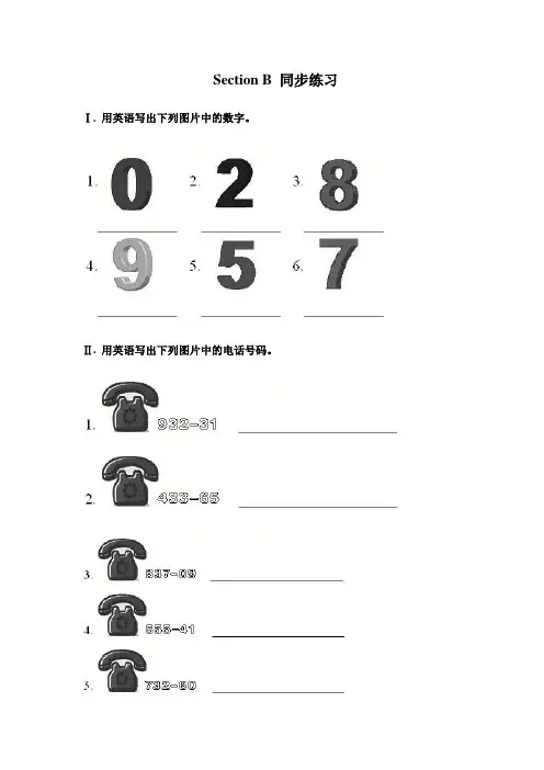 人教版七年级英语上册 Unit 1 Section B同步练习(含答案)