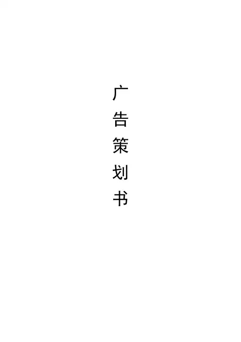 香菇酱广告策划案