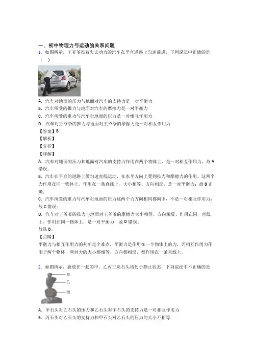 中考物理备考之力与运动的关系问题压轴突破训练∶培优篇及答案