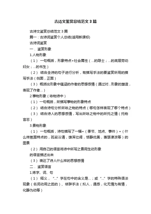古诗文鉴赏总结范文3篇