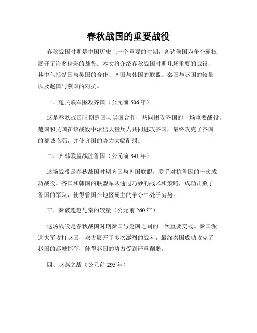 春秋战国的重要战役