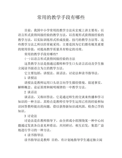常用的教学手段有哪些