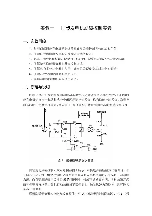 电力工程概论实验指导书