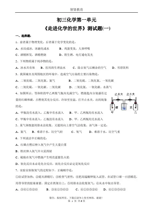 初三化学第一单元《走进化学的世界》测试题(一)