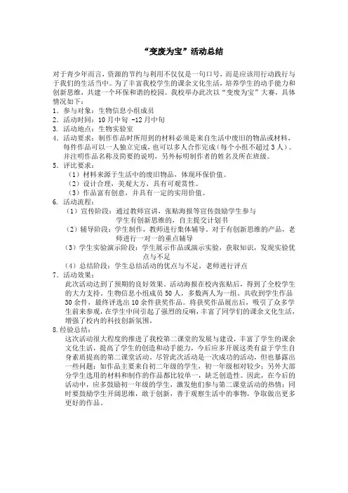 变废为宝活动总结 3