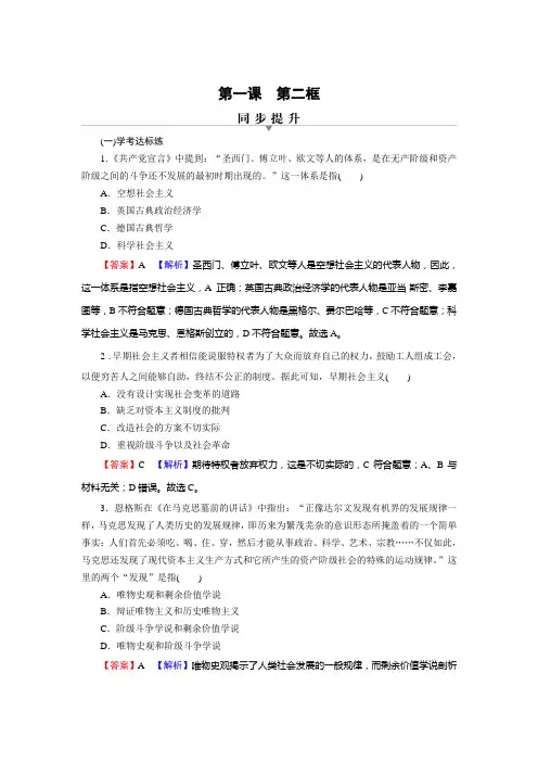 新教材高中政治部编版必修1训练-第1课-第2框-科学社会主义的理论与实践-含解析