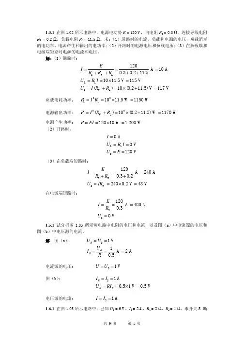 少学时电工学习题答案