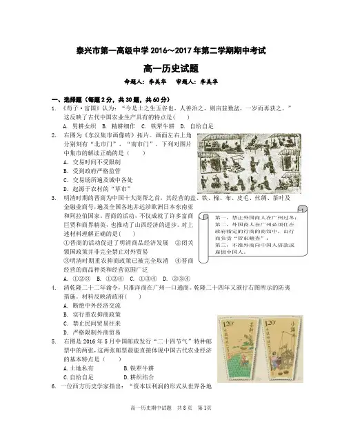 泰兴市第一高级中学2016～2017年第二学期期中考试高一历史(定)