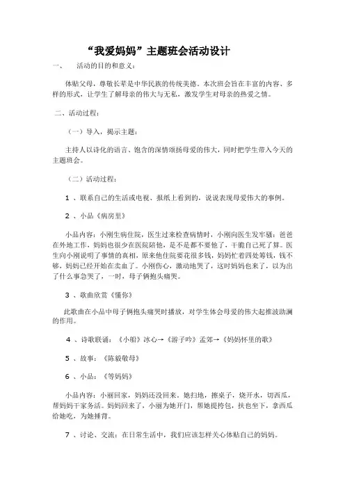 我爱妈妈主题班会