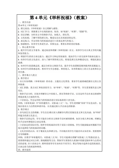 第4单元《举杯祝福》(教案)