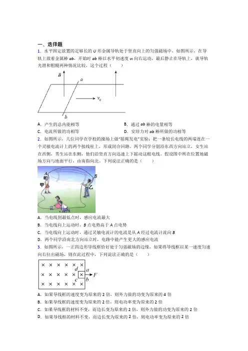 《常考题》初中高中物理选修二第二章《电磁感应》习题(含答案解析)