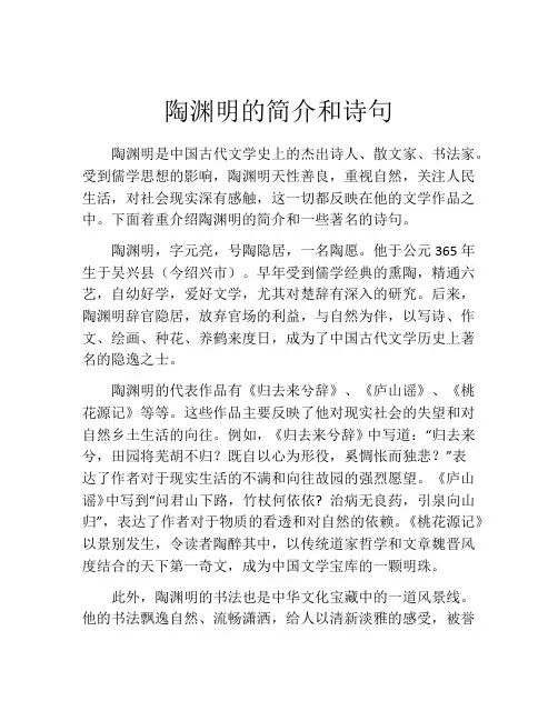 陶渊明的简介和诗句