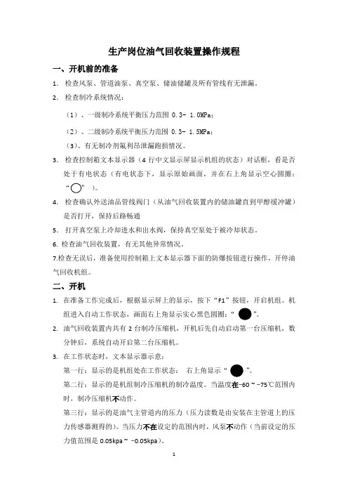 油气回收装置系统操作规程(1710版)
