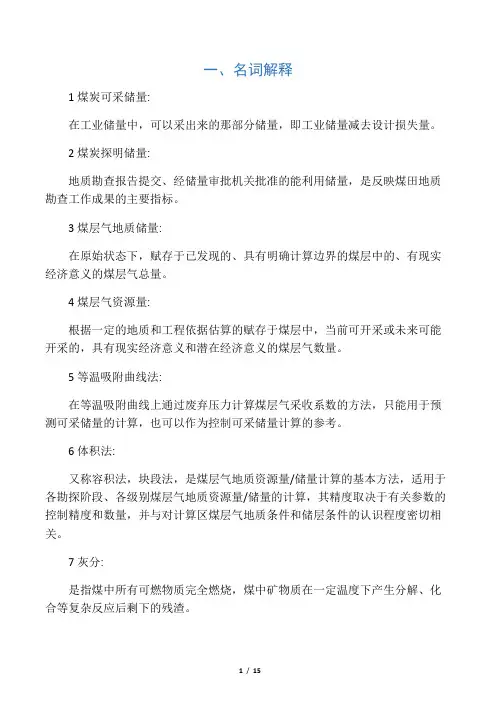 煤及煤层气资源勘查
