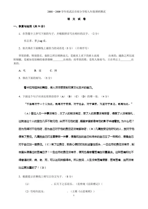 2009武汉市九年级三次调考语文试卷