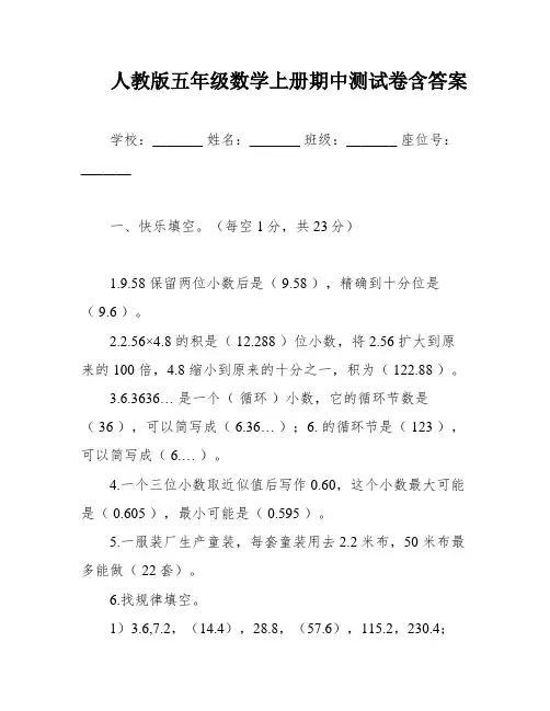 人教版五年级数学上册期中测试卷含答案