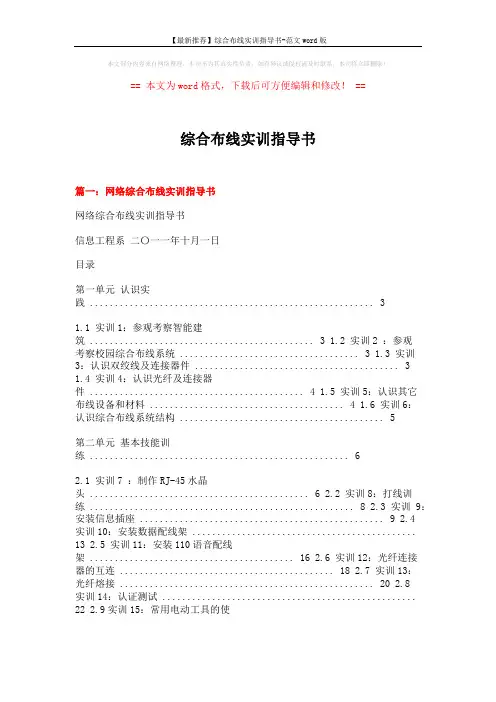 【最新推荐】综合布线实训指导书-范文word版 (13页)