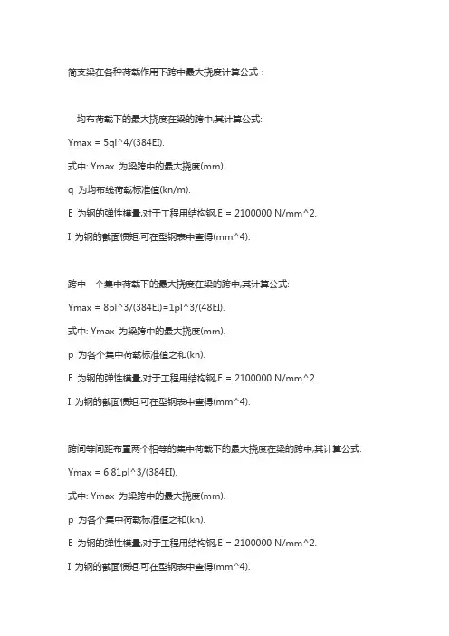 梁挠度计算公式