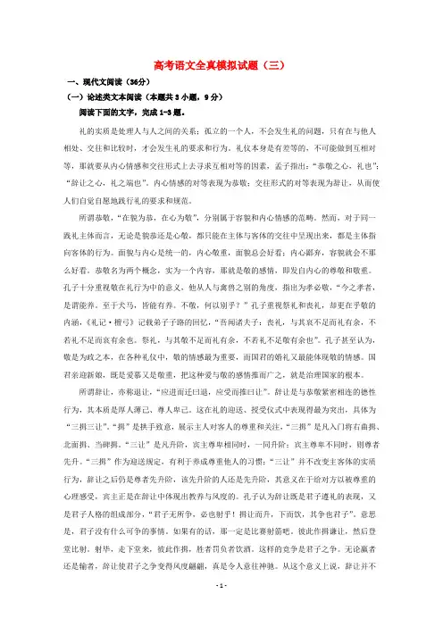 河南省2020届高考语文全真模拟试题三