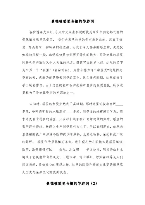 景德镇瑶里古镇的导游词（2篇）