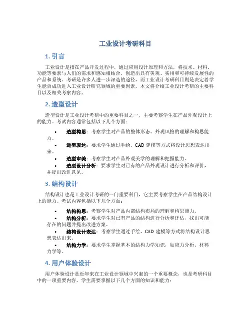 工业设计考研科目