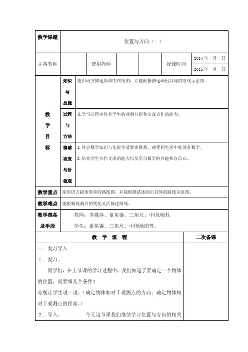2017-2018年新课标人教版小学数学六年级上册位置与方向第一课时例3【精编】
