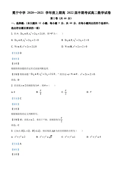 四川省2020-2021学年高二上学期期中数学(理科)试题