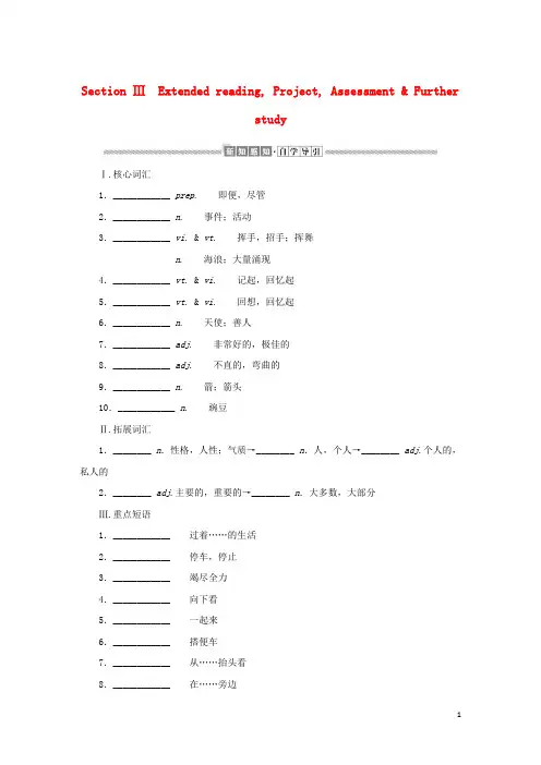 高中英语Unit1SectionⅢExtendedreadingProjec学案牛津译林版必修第二册