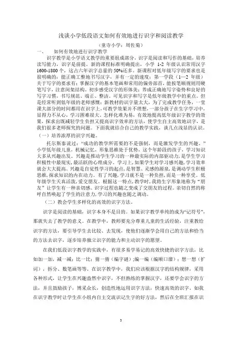 浅谈小学低段语文如何有效地进行识字和阅读教学