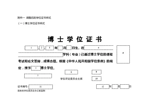 我国现行学位证书样式(2008年启用)