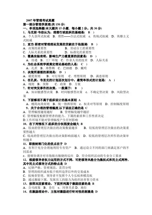 福建专升本2007年管理类真题