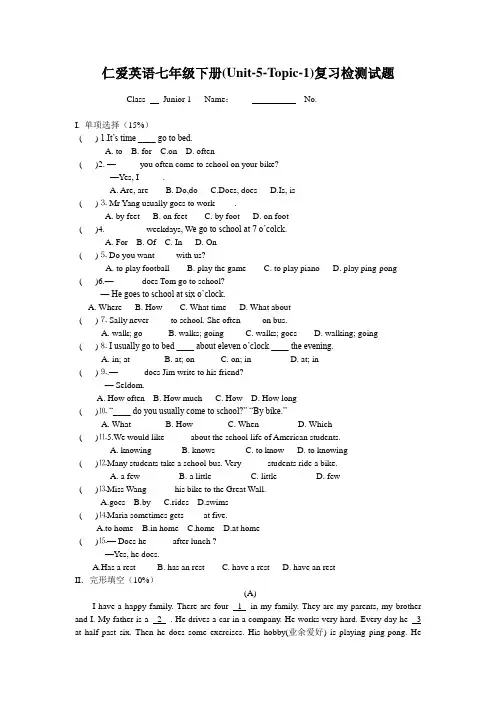 仁爱英语七年级下册Unit5Topic1复习检测试试题(有答案)
