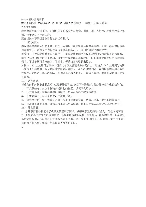 FA458粗纱机说明书
