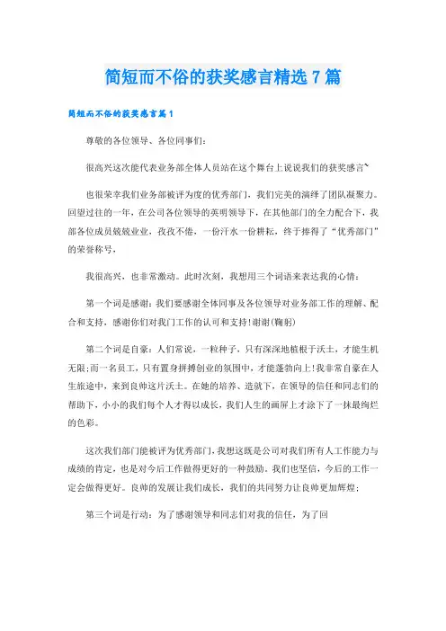 简短而不俗的获奖感言精选7篇