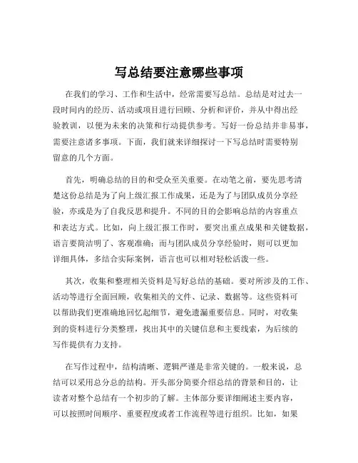 写总结要注意哪些事项