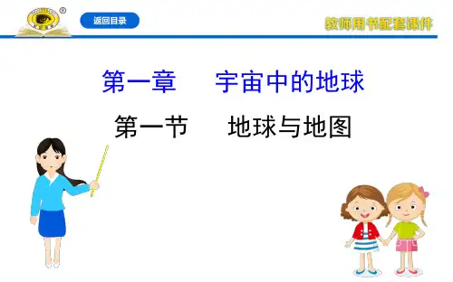 2020高考第一轮复习地球和地图(共114张PPT)