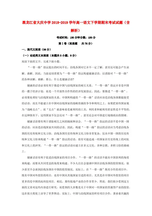 黑龙江省大庆中学2018_2019学年高一语文下学期期末考试试题(含解析)